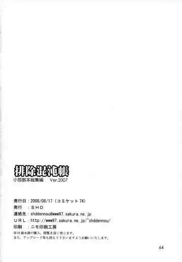 [Buchou Chinke - Hiromi] Haijo Konton Chou Shoubusuubon Soushuuhen Ver. 2007 Fhentai.net - Page 63