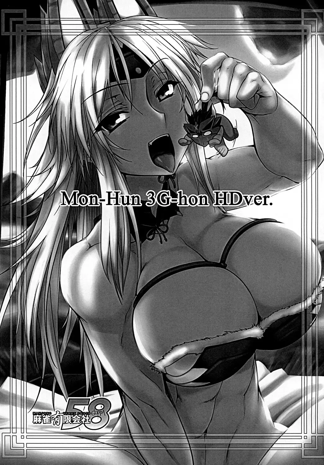 [Tabigarasu] Monhan 3G Hon HD-ban Fhentai - Page 2