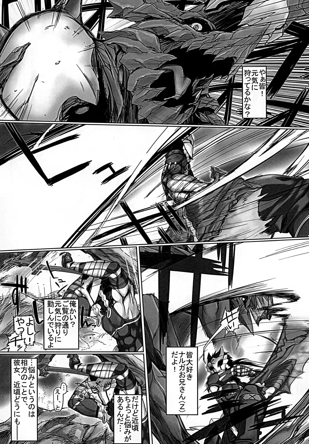 [Tabigarasu] Monhan 3G Hon HD-ban Fhentai - Page 4