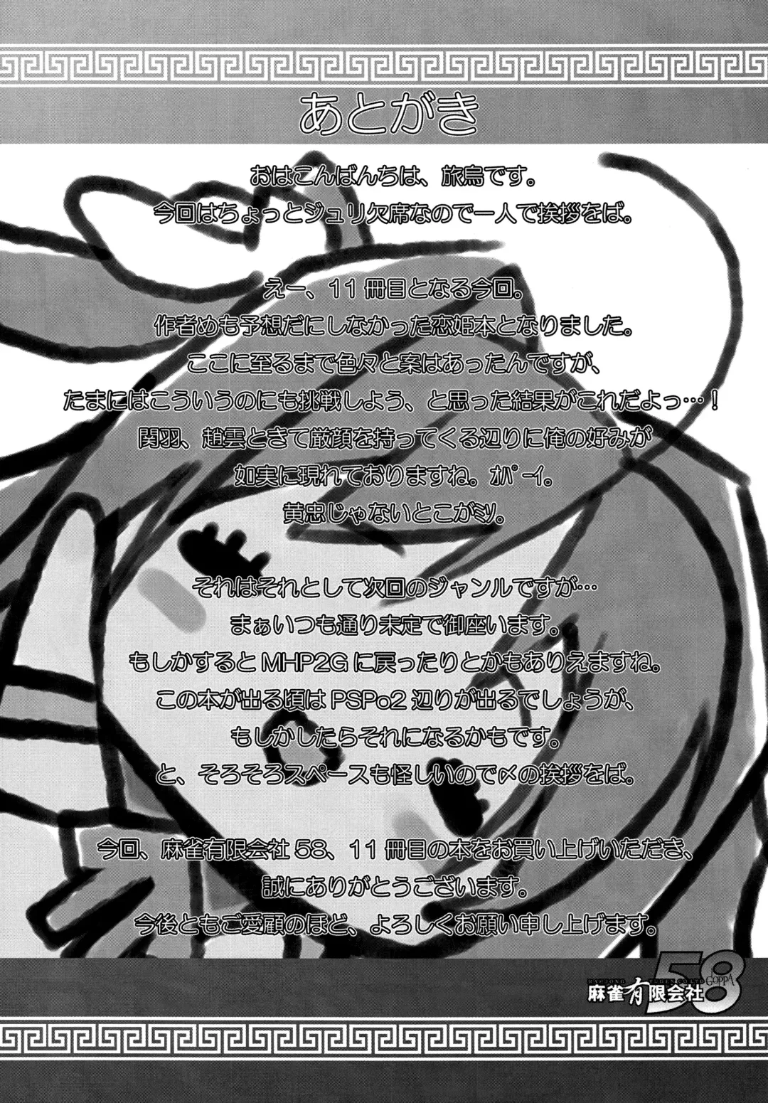 [Tabigarasu] Shin Koihime † Aeteno Choice Fhentai - Page 20