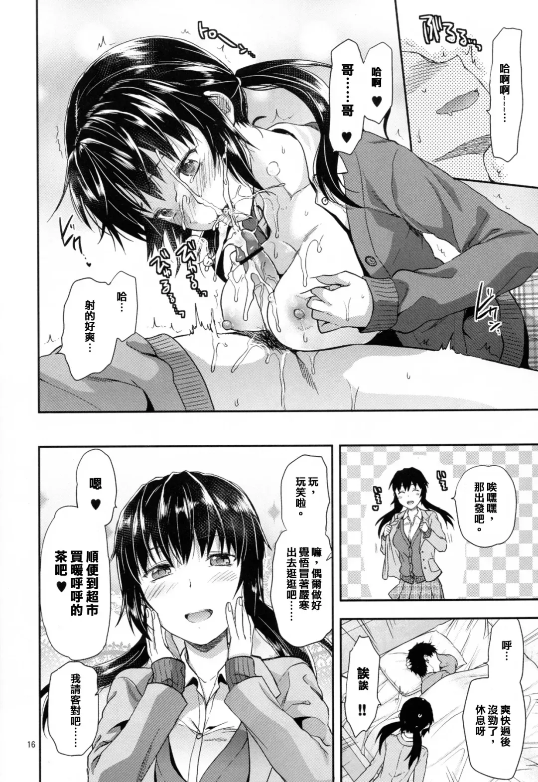 [Yuzuki N Dash] Imouto Lip Mayu no Fuyuyasumi Hen Fhentai.net - Page 16