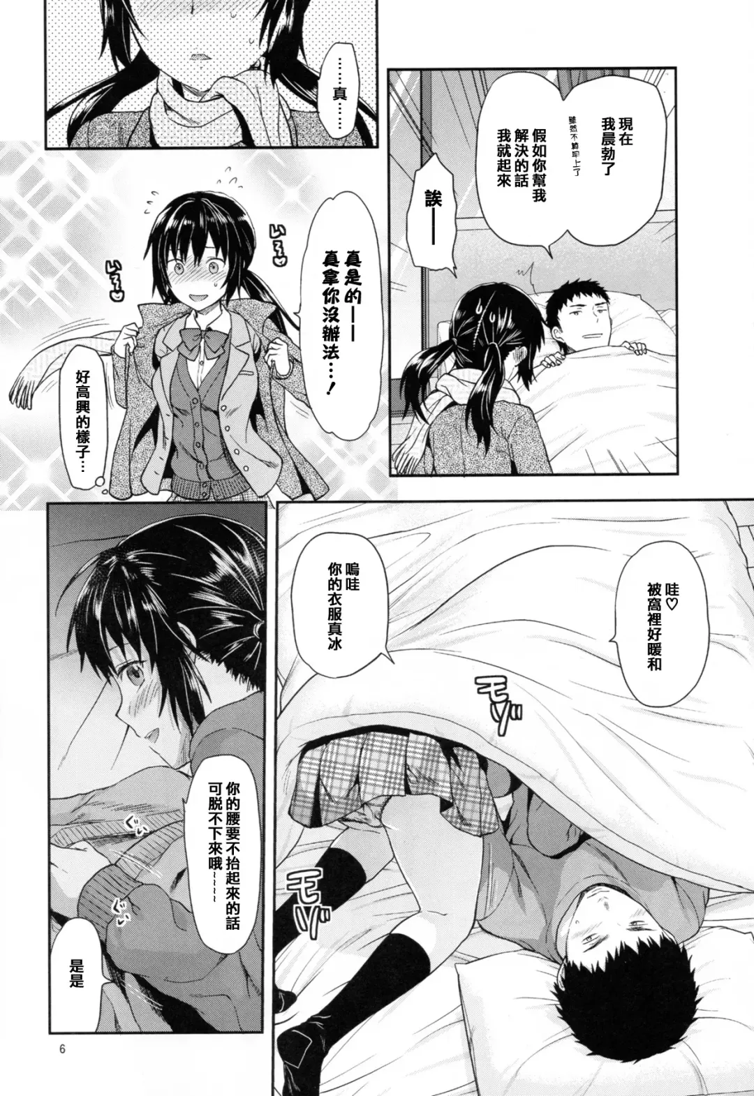 [Yuzuki N Dash] Imouto Lip Mayu no Fuyuyasumi Hen Fhentai.net - Page 6