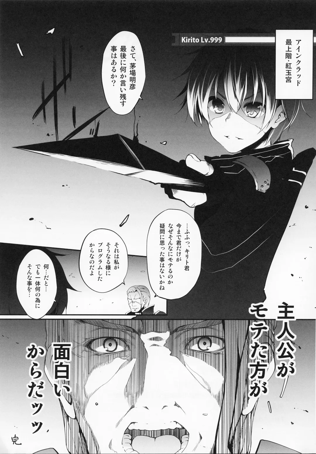 [Suga Hideo] Sword Art Online Darkness:2.0 ~Sore Ike! Saizensen-kun~ Fhentai - Page 21