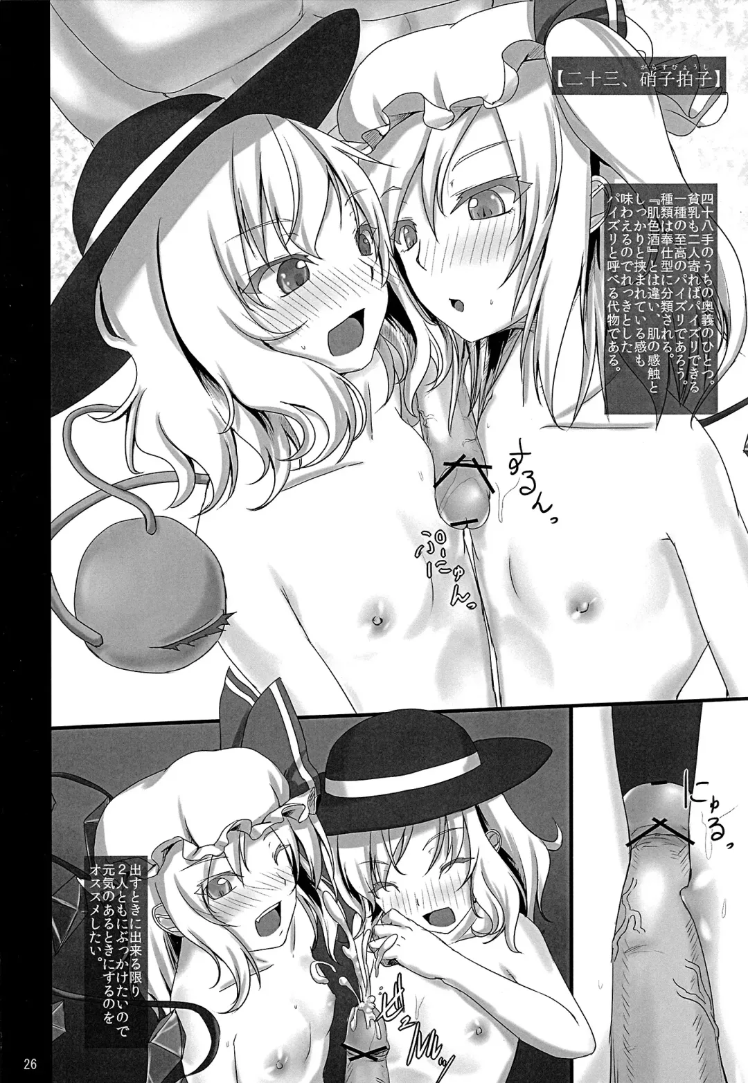 [Kurokawa Otogi] Touhou Paizuri Shijuuhatte Jou Fhentai - Page 24
