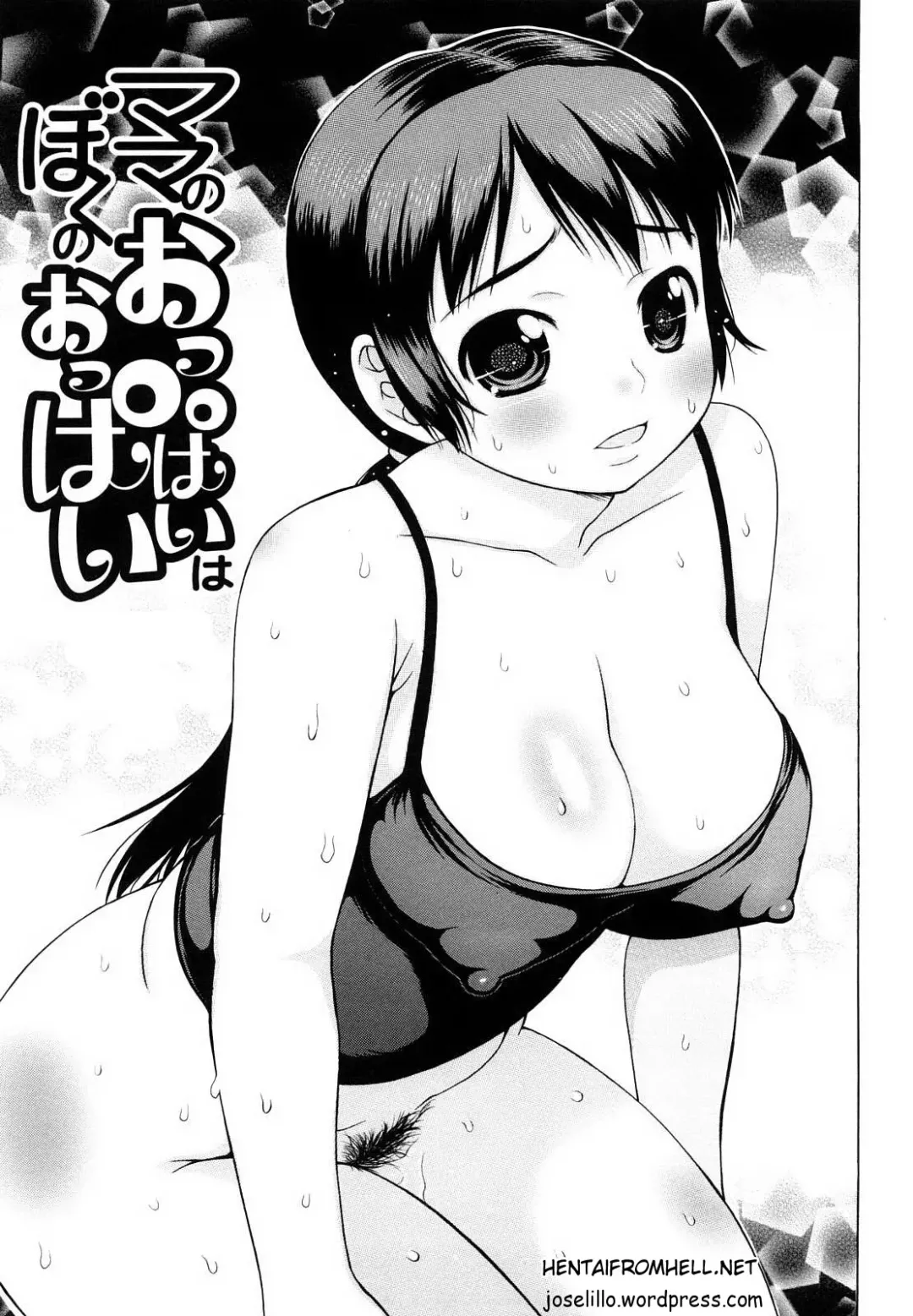 [Takorina Gahaku] Mama no Oppai wa Boku no Oppai Fhentai.net - Page 1