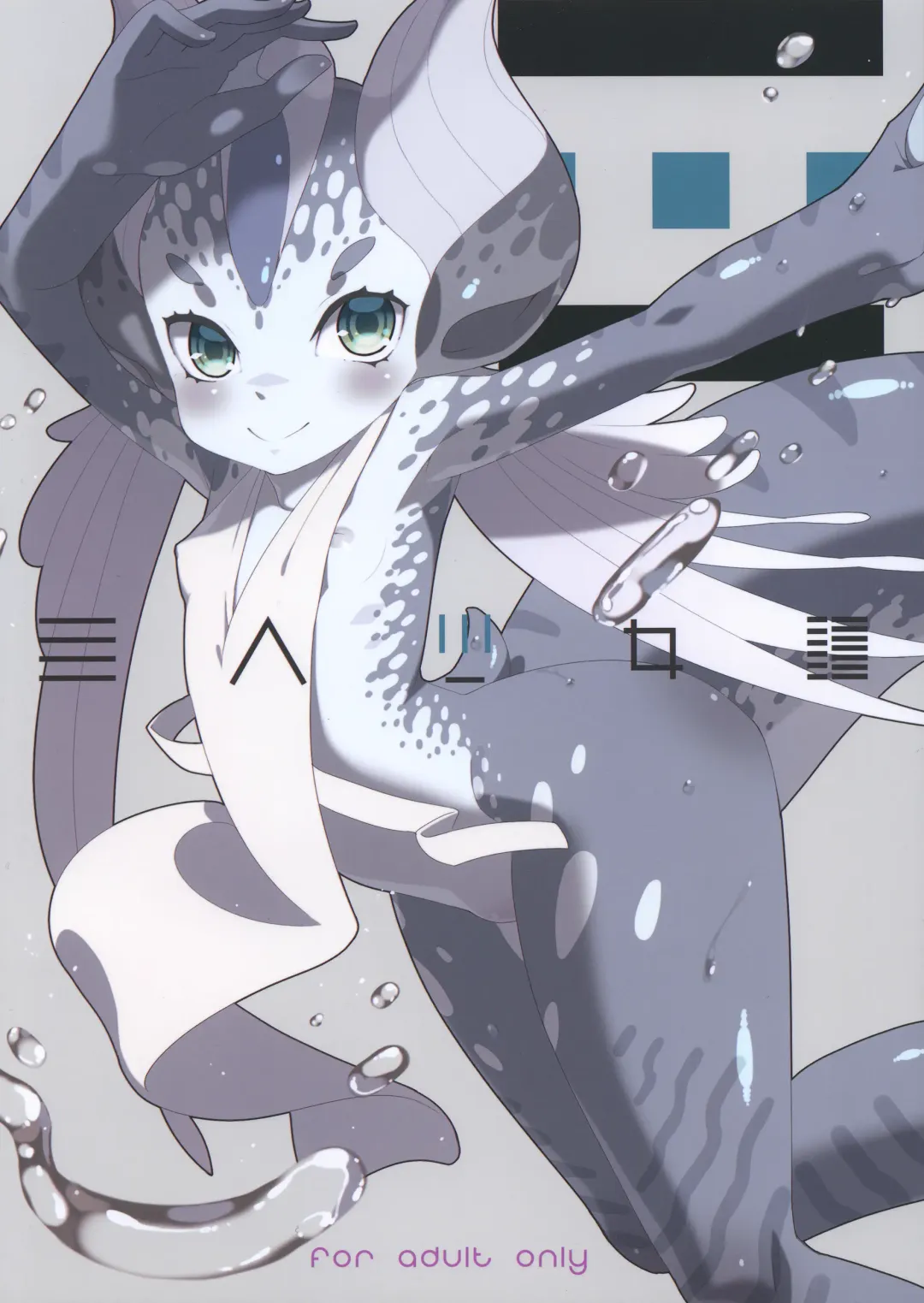 [Nenemaru] Ajin Shoujo Tan Vol. 3 Fhentai - Page 1