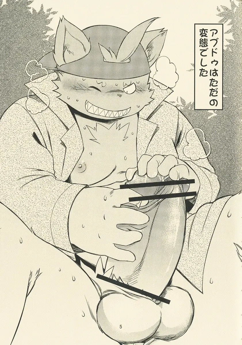 [Daichi Kouta] Abudou Ubon Fhentai - Page 5