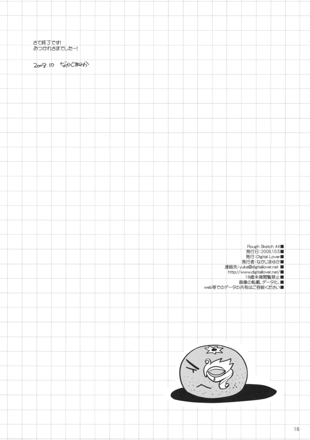 [Nakajima Yuka] Rough Sketch 44 Fhentai - Page 16