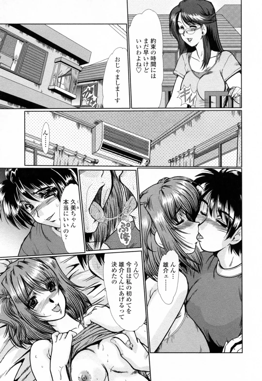 [Fukada Takushi] To.Shi.U.E Fhentai.net - Page 138