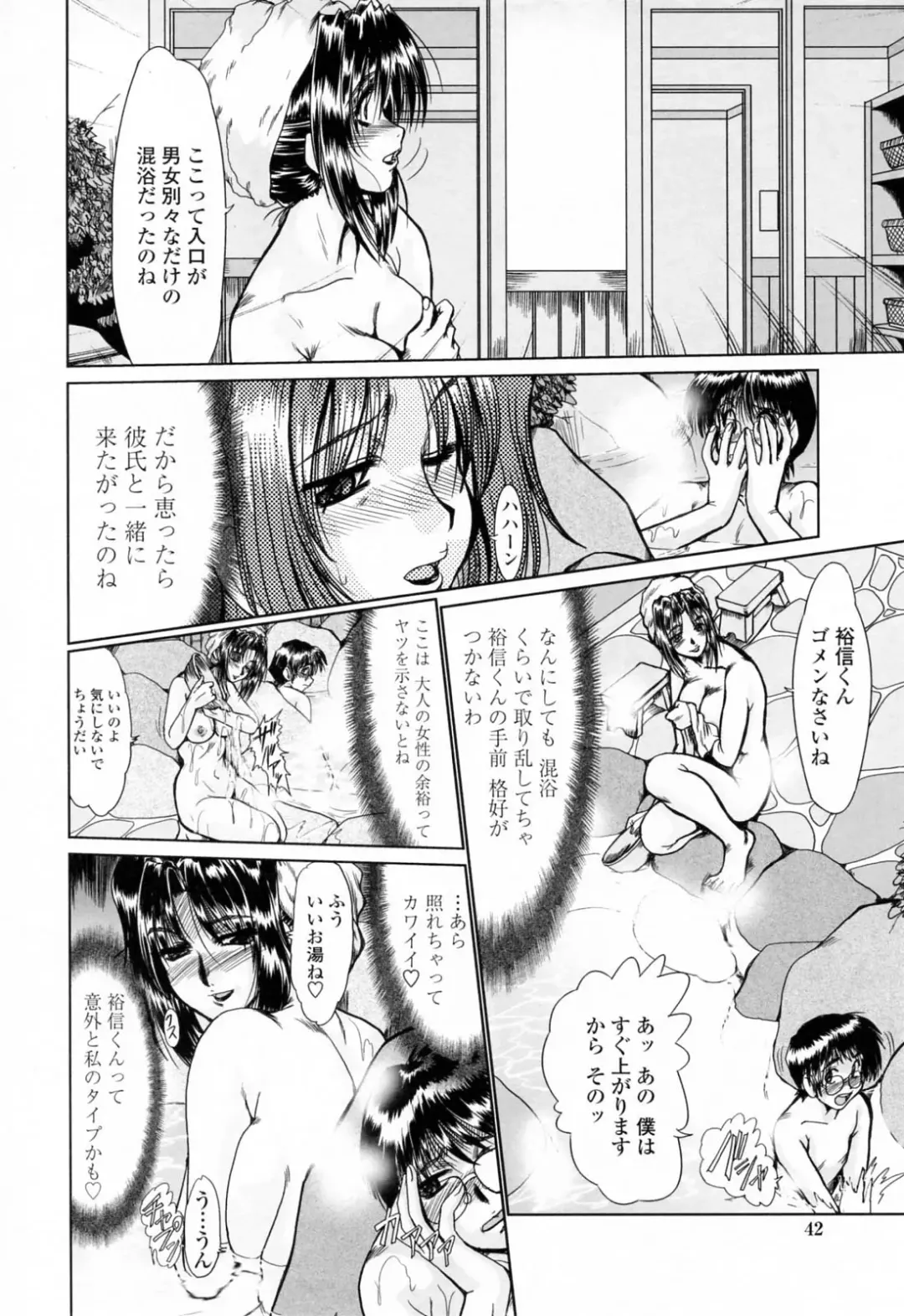 [Fukada Takushi] To.Shi.U.E Fhentai.net - Page 44