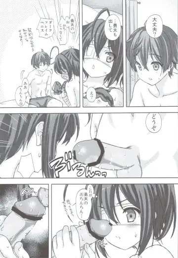 [Naruse Hirofumi] Koi Shita Kanojo wa Chuunibyou Fhentai.net - Page 26