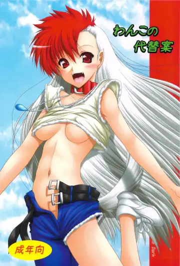 Read [Marui Ryuu] Wanko no Daitaian - Fhentai.net