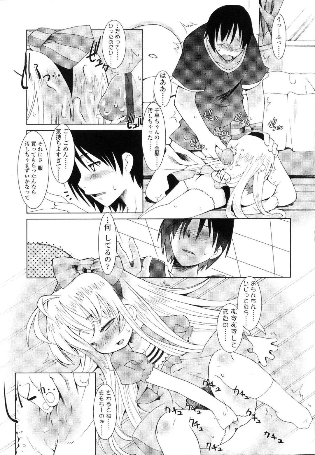 [Hikagi Tatsuhiko] Primary Fhentai.net - Page 79