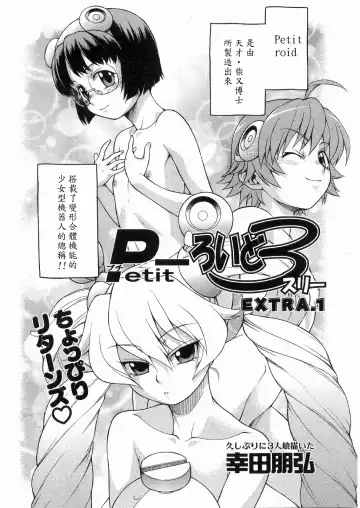 [Kouda Tomohiro] Petit-Roid 3 Extra Ch. 1 Fhentai.net - Page 3