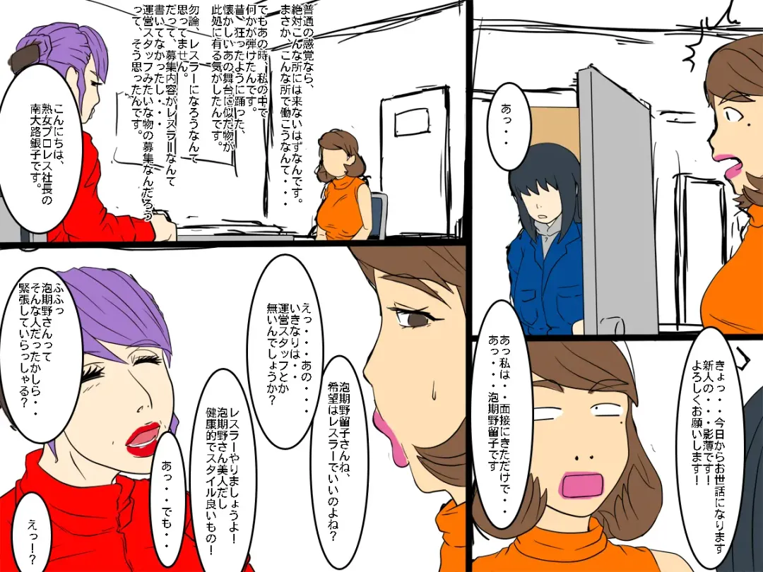 [Hatte Miina] Jukujo Pro-wrestling -Awakino Tomeko no SEX Battle Touryuumon- Fhentai - Page 12