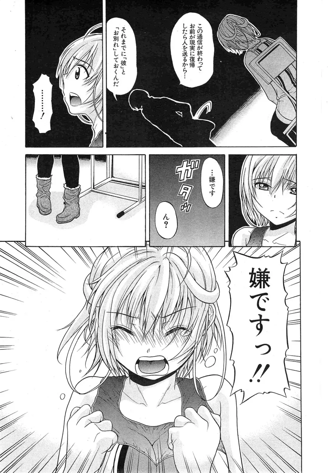 [Ozaken] Believe Machine Ch.1-4 Fhentai - Page 105