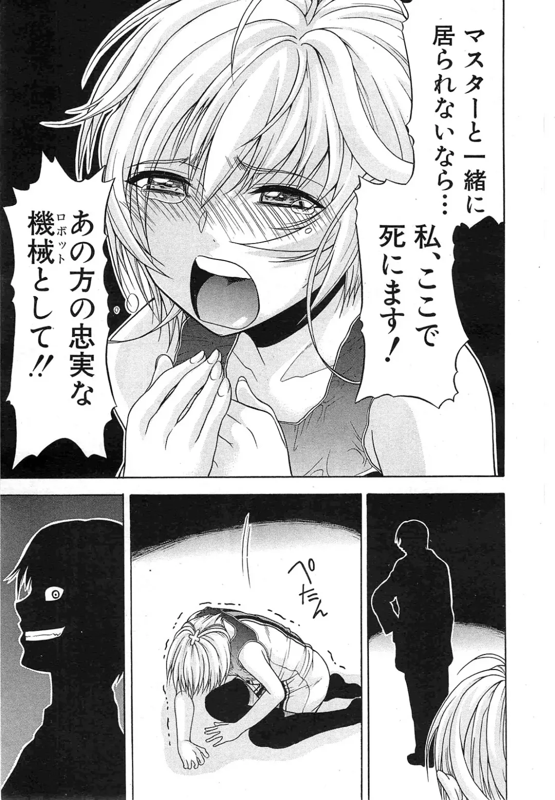 [Ozaken] Believe Machine Ch.1-4 Fhentai - Page 107