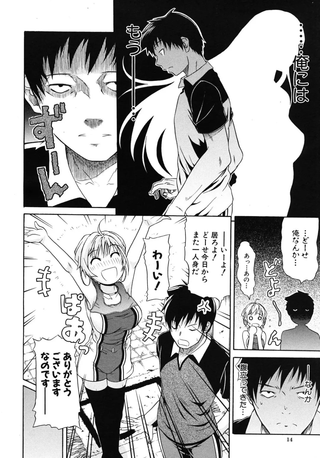 [Ozaken] Believe Machine Ch.1-4 Fhentai - Page 12