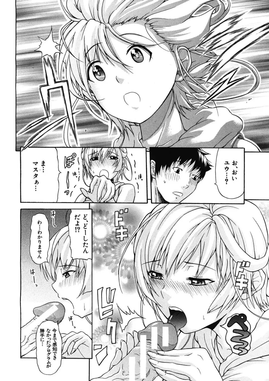 [Ozaken] Believe Machine Ch.1-4 Fhentai - Page 44