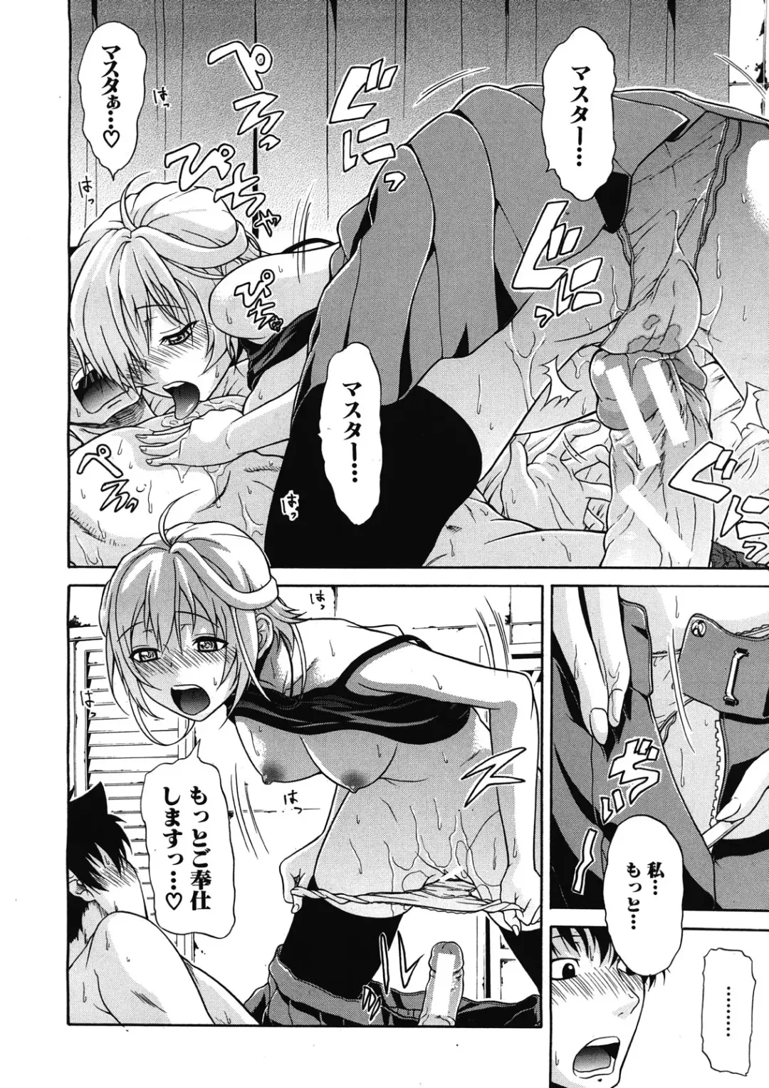 [Ozaken] Believe Machine Ch.1-4 Fhentai - Page 50