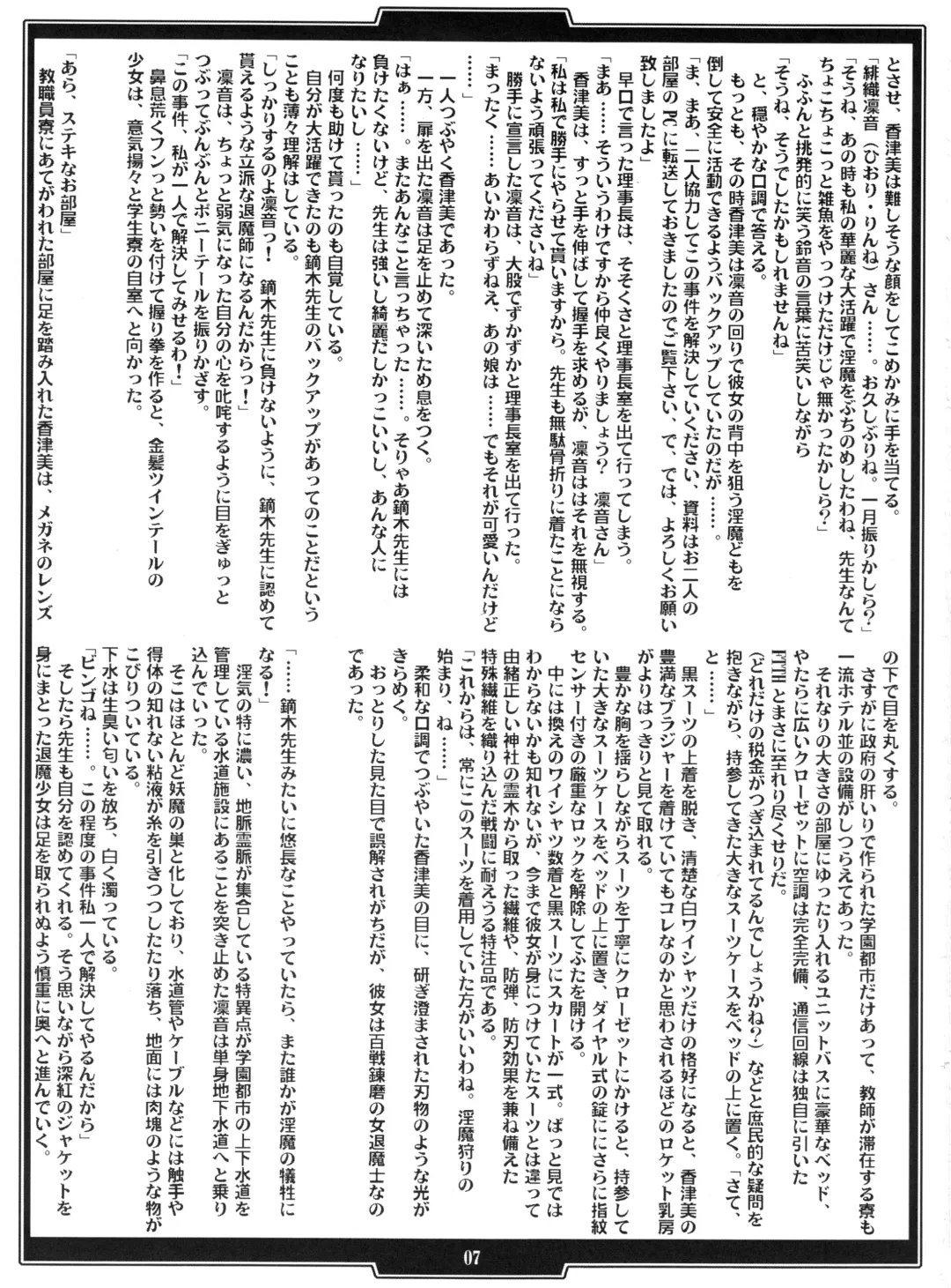 [B-river - Takahashi Yoshiki] Gakuen Taimaroku Futari no Insaijin no Nie Fhentai - Page 7