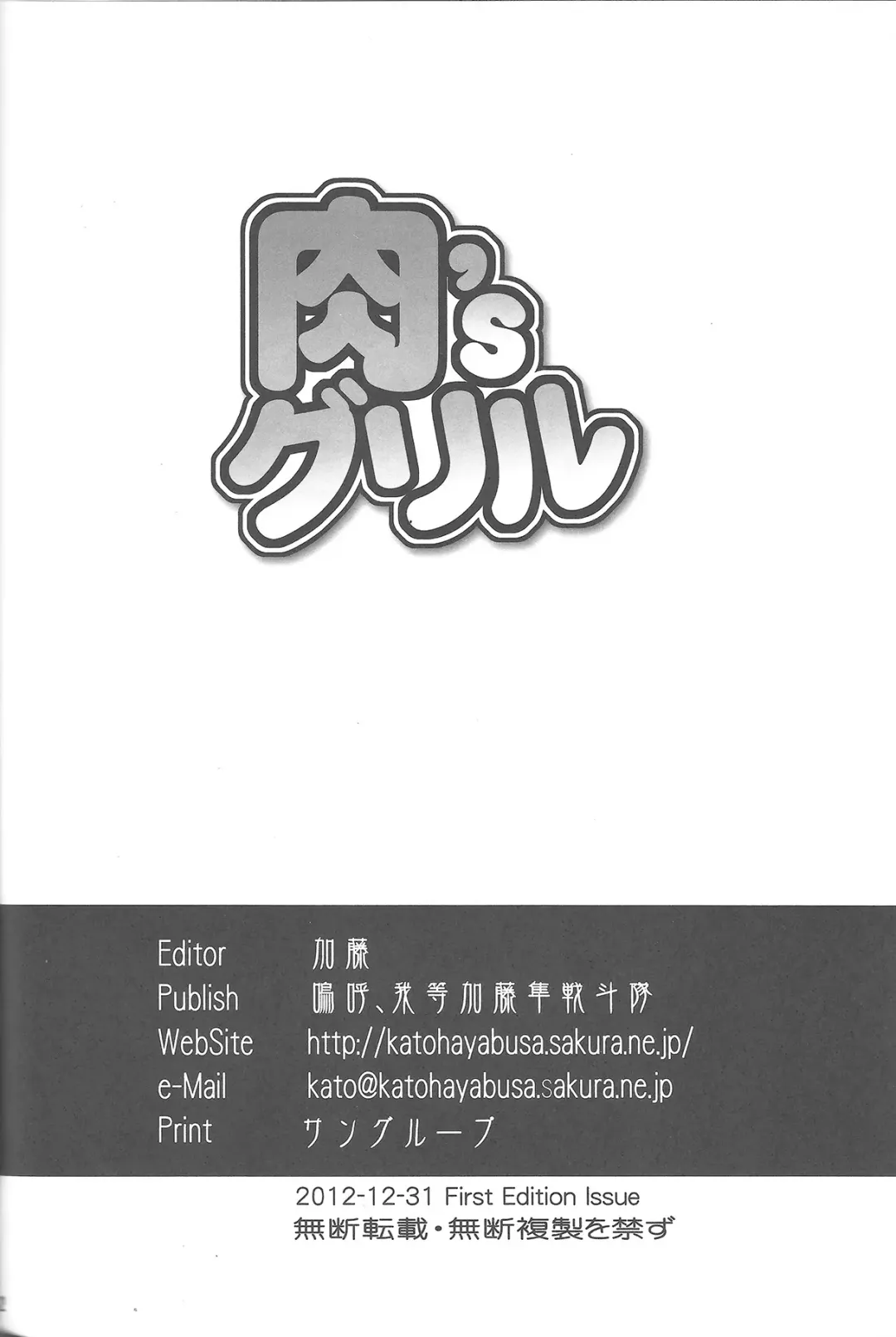 [Katou] Niku's Grill Fhentai - Page 21