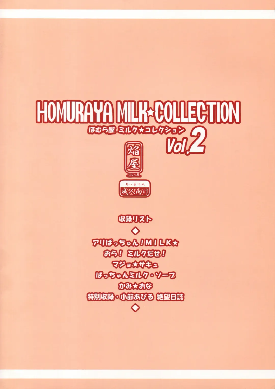 [Homura Subaru] Homuraya Milk ★ Collection 2 Fhentai - Page 2