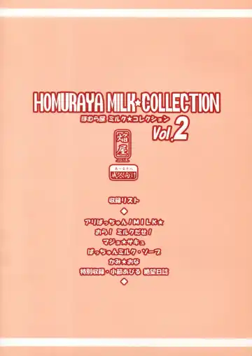 [Homura Subaru] Homuraya Milk ★ Collection 2 Fhentai - Page 2