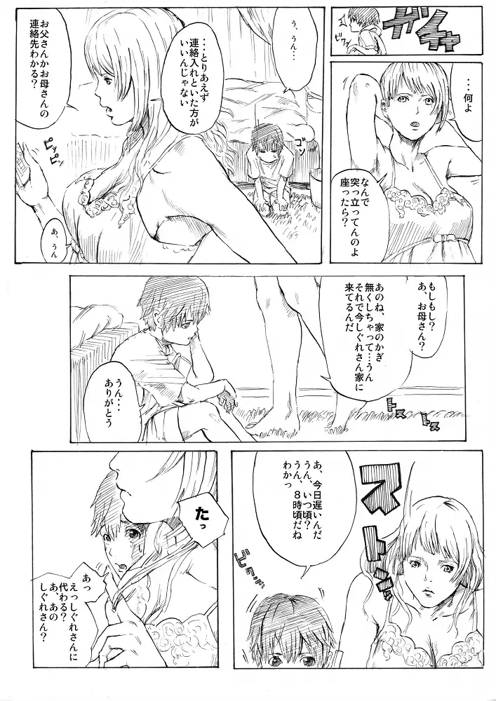 [Melancolic Hyodo] Ame no Hi Fhentai - Page 4