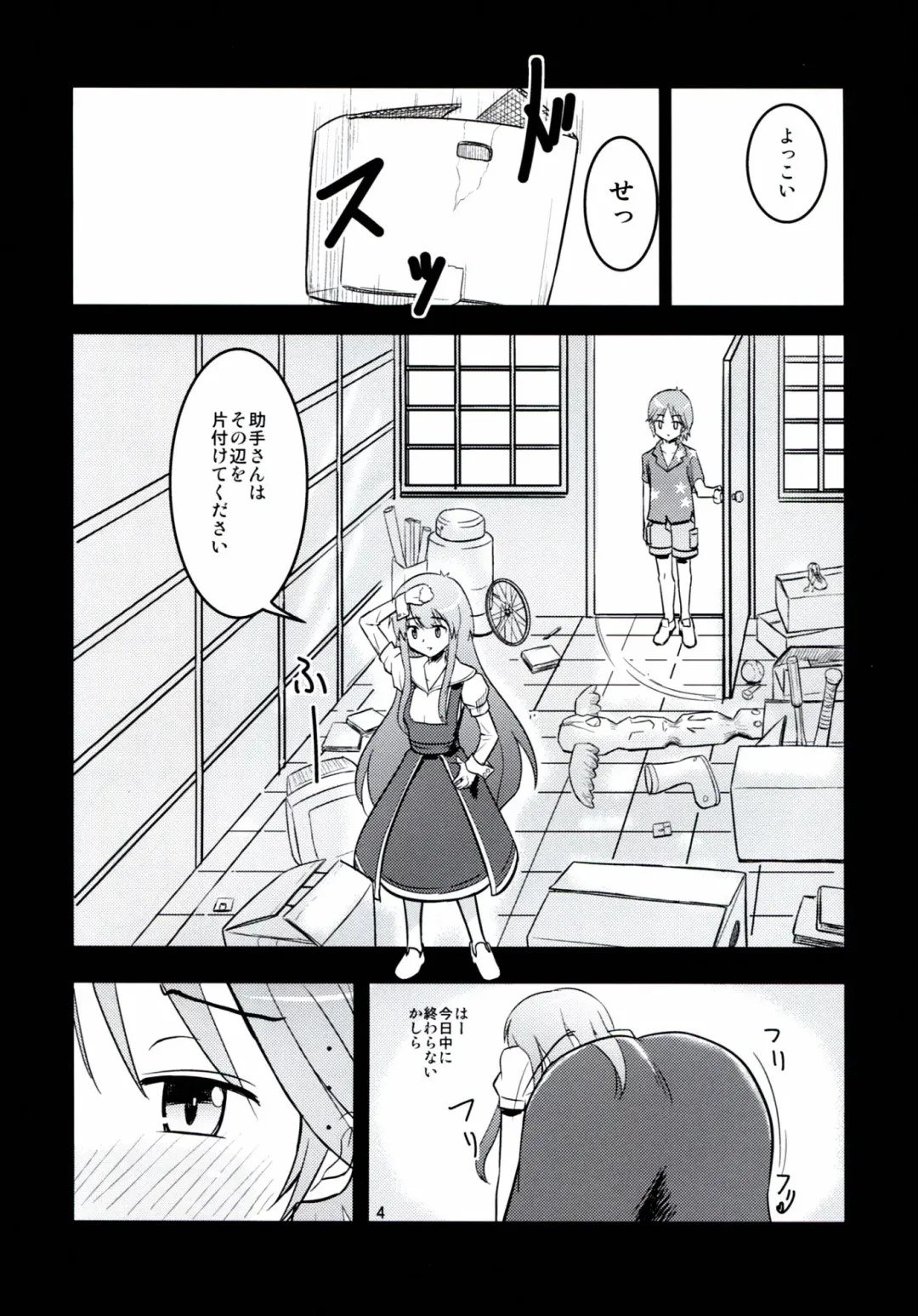 [Oomori Makoto] Daitan na Kare Fhentai - Page 4
