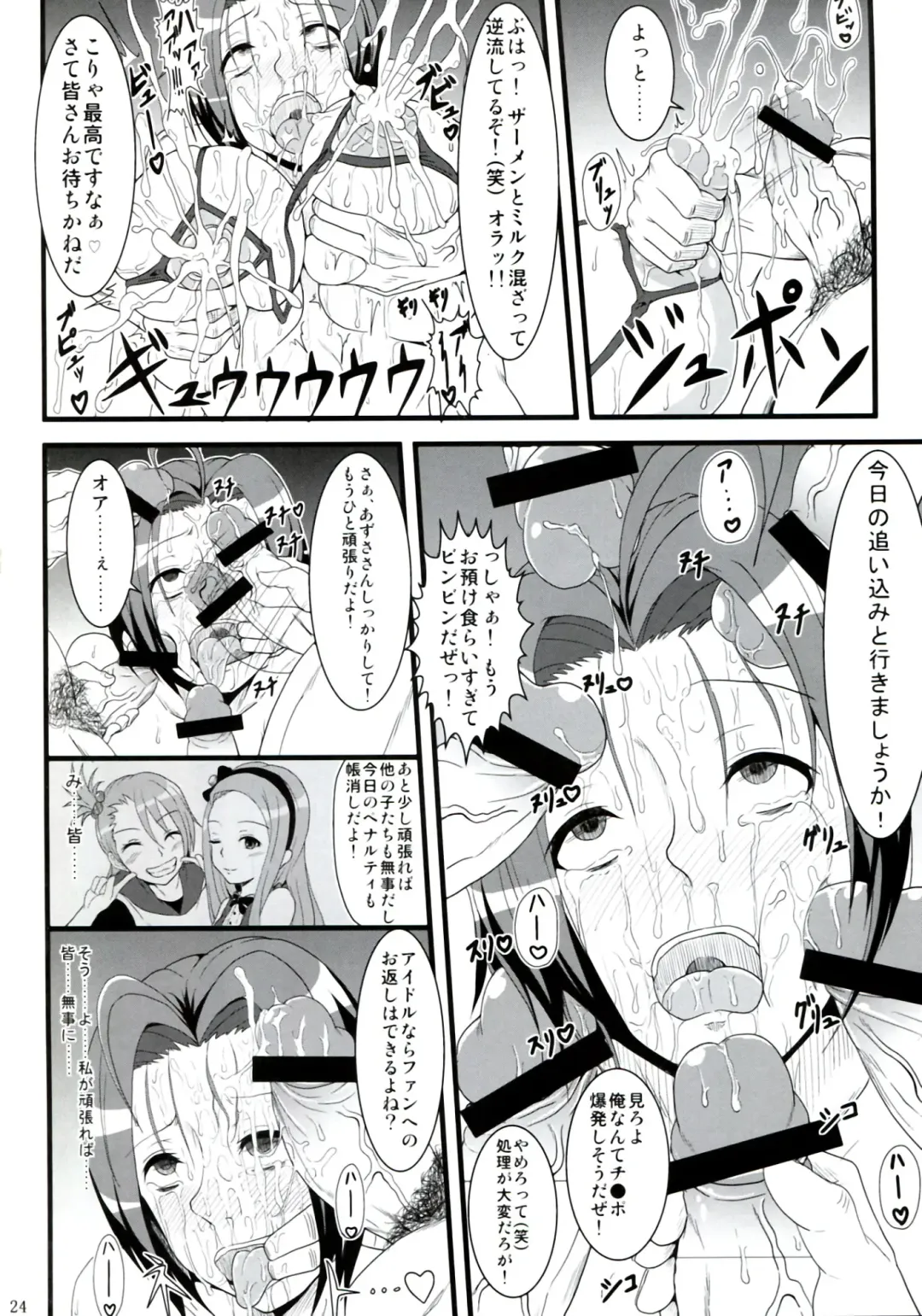 [Kaminari - Takahiko] NF Ura Idol Azusa-san Fhentai - Page 24