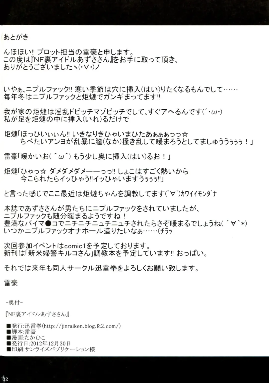 [Kaminari - Takahiko] NF Ura Idol Azusa-san Fhentai - Page 32