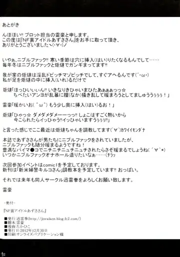 [Kaminari - Takahiko] NF Ura Idol Azusa-san Fhentai - Page 32