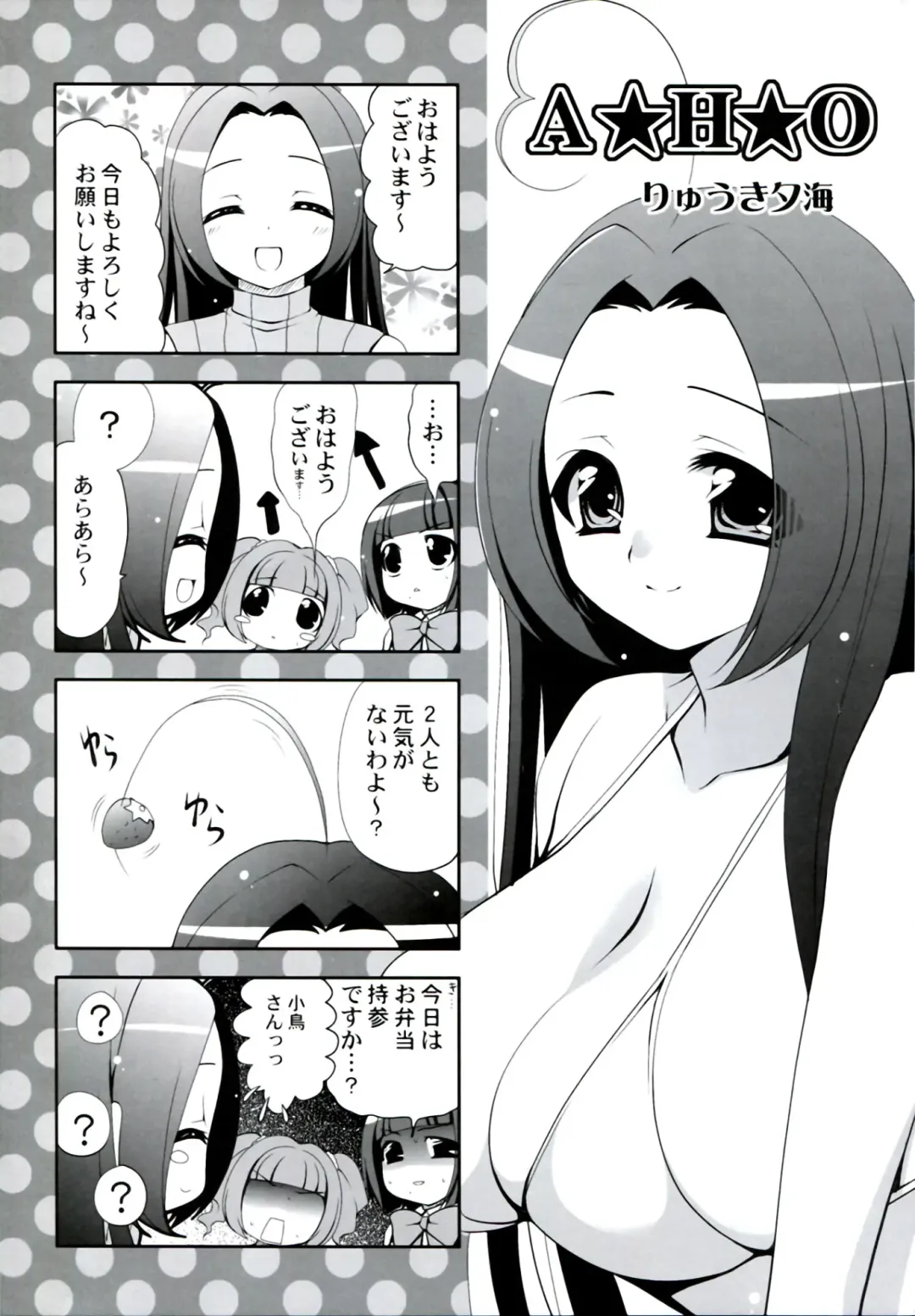 [Ryuuki Yumi] Yome to Boku 2+ Fhentai - Page 17