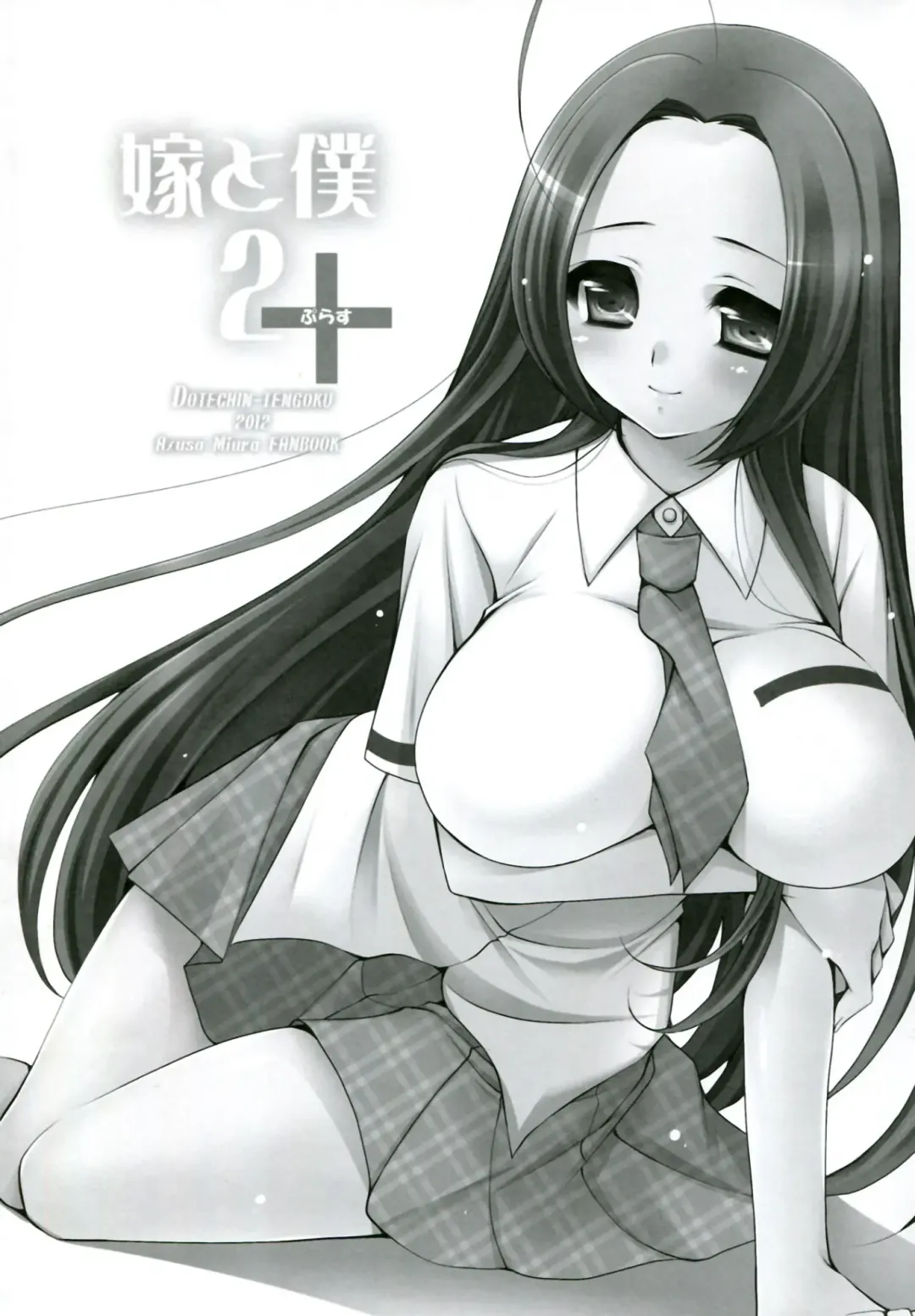 [Ryuuki Yumi] Yome to Boku 2+ Fhentai - Page 3