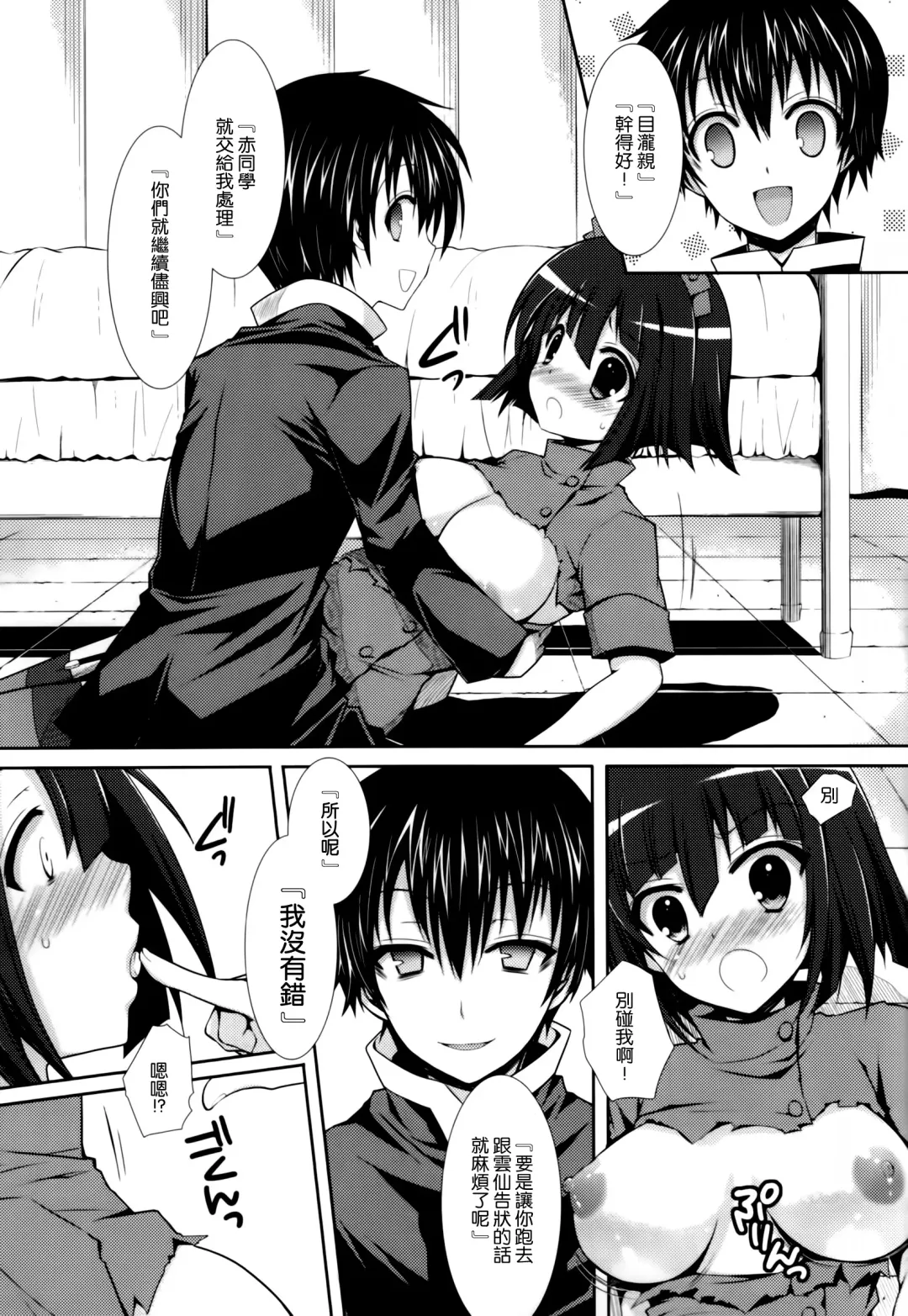 [Crowe] Medaka-chan Sakunyuu 4 ~ Kumagawa-kun ni Aka-san mo Ryojoku Sarechau Hon~ Fhentai - Page 14