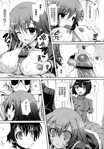 [Crowe] Medaka-chan Sakunyuu 4 ~ Kumagawa-kun ni Aka-san mo Ryojoku Sarechau Hon~ Fhentai - Page 12