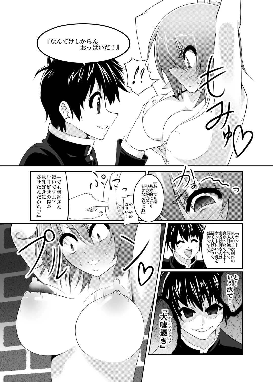 [Mattari Yufi] Kazami Yuuka x Kumagawa Misogi Fhentai - Page 6