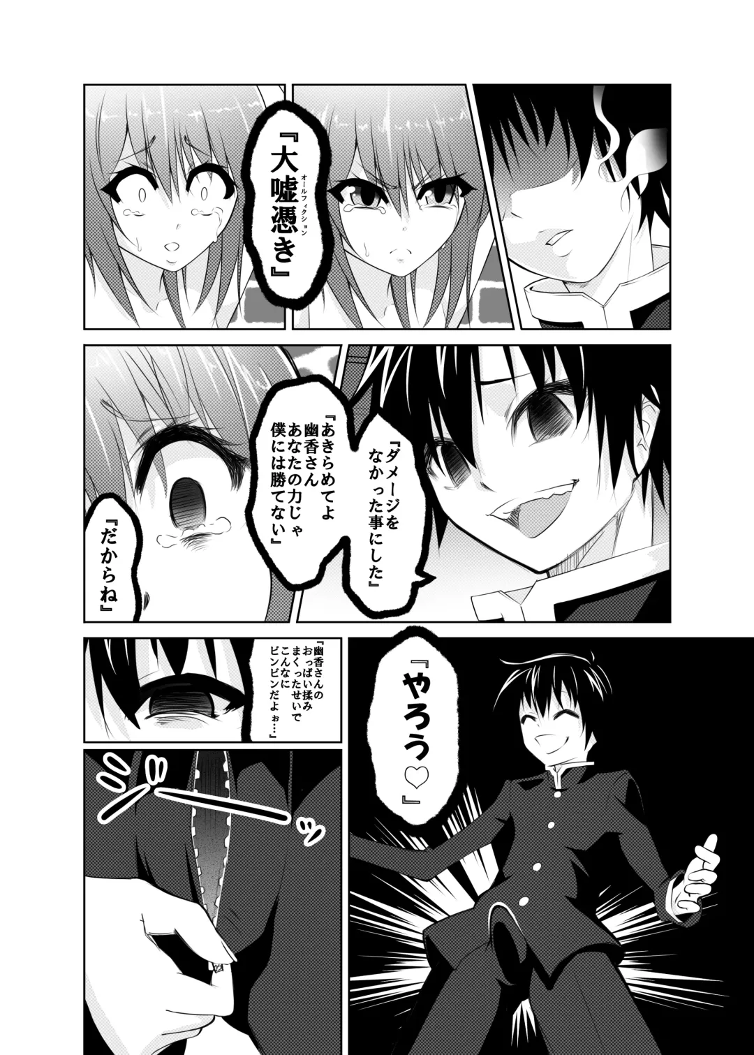 [Mattari Yufi] Kazami Yuuka x Kumagawa Misogi Fhentai - Page 9