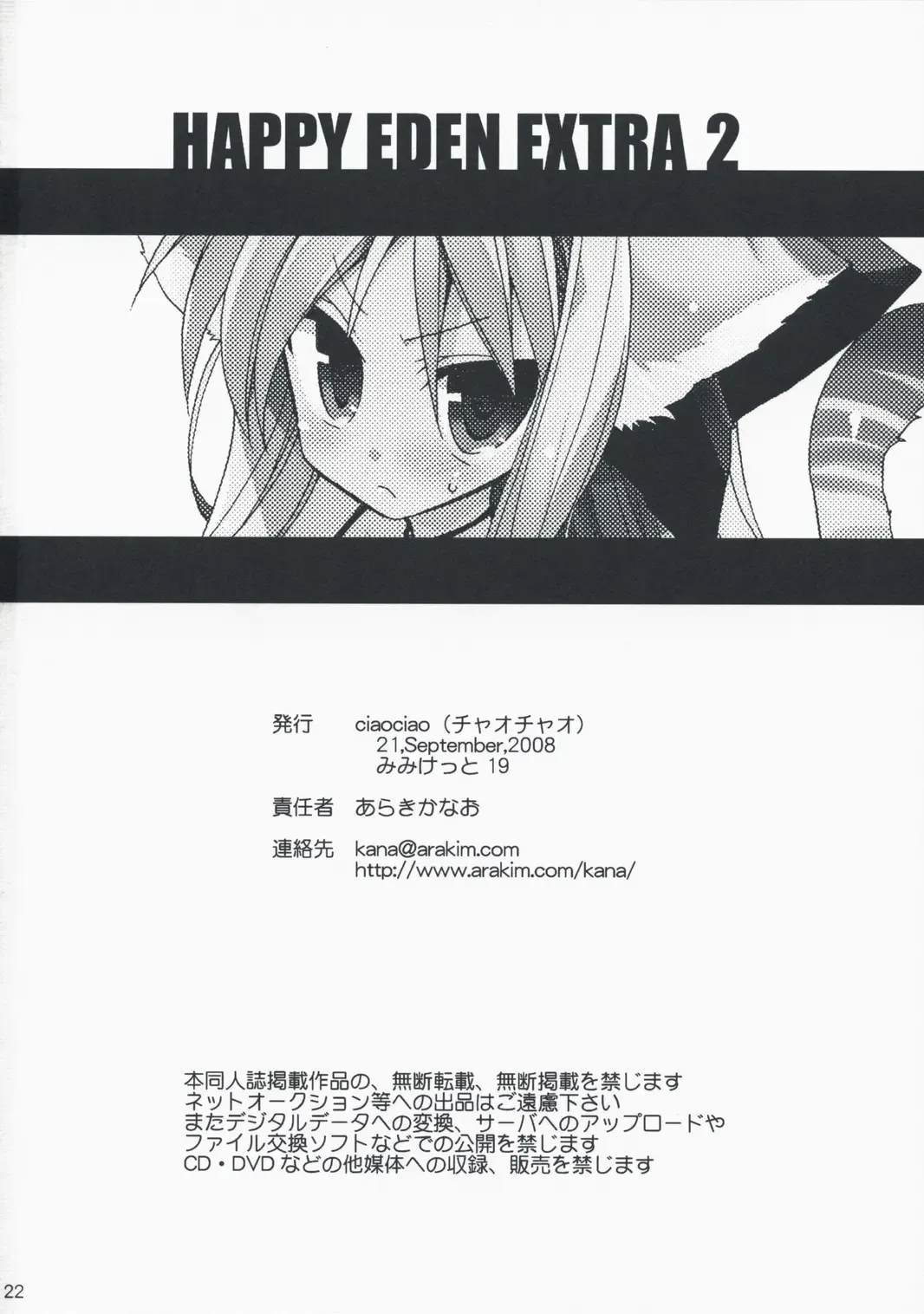 [Araki Kanao] HAPPY EDEN EXTRA 2 Fhentai - Page 21