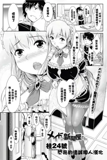 Read [Katsura 24 Gou] Maid no Shinbunya-san - Fhentai.net