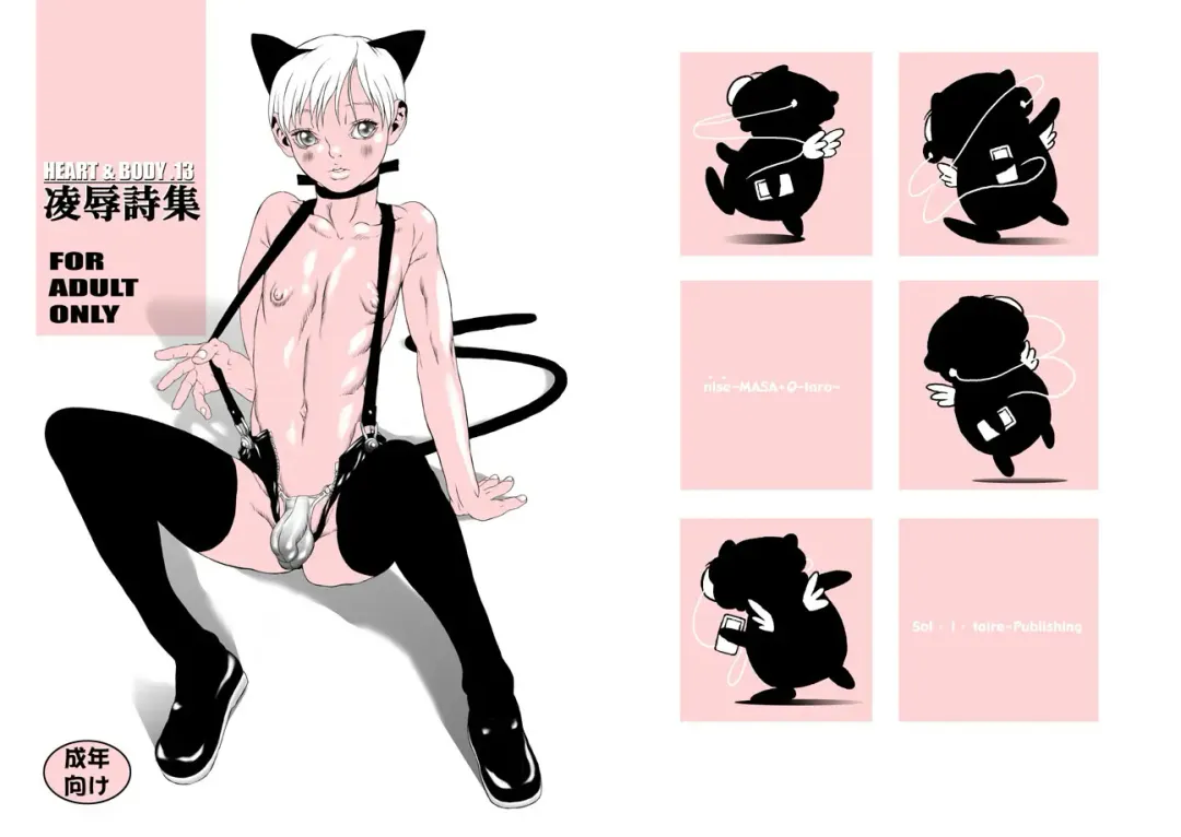 [Akai Masaaki - Masaaki] HEART&BODY.13 凌辱詩集（少年注意） Fhentai - Page 1