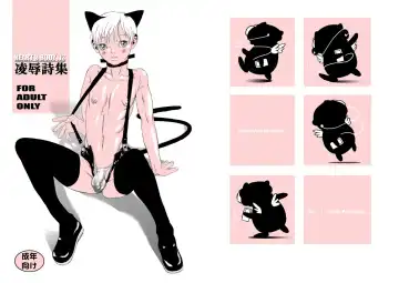 Read [Akai Masaaki - Masaaki] HEART&BODY.13 凌辱詩集（少年注意） - Fhentai