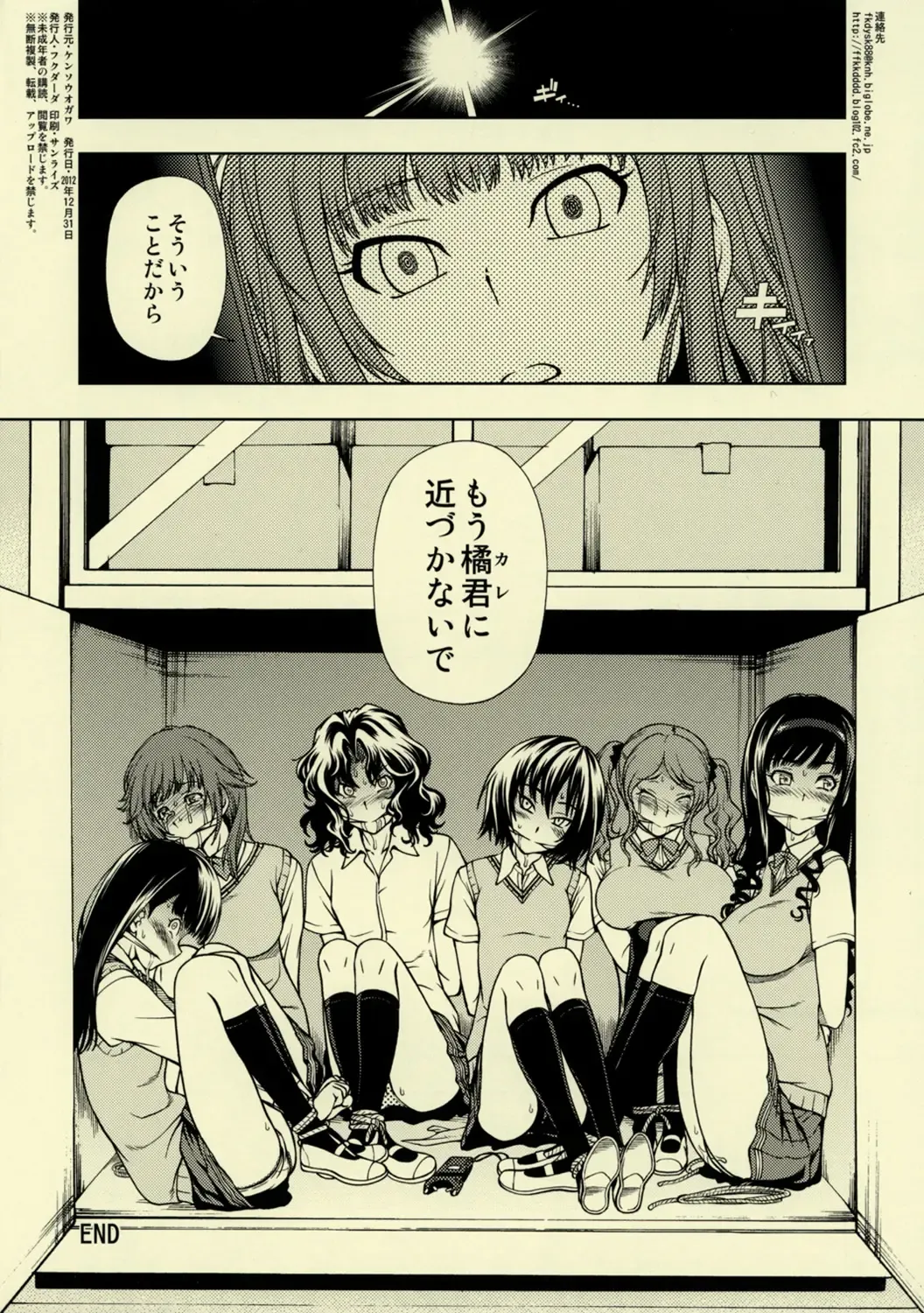 [Fukudahda] Snake Kyousei Event Fhentai.net - Page 12