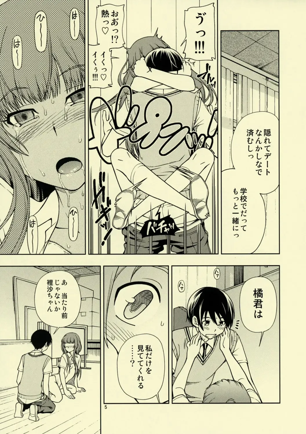 [Fukudahda] Snake Kyousei Event Fhentai.net - Page 5