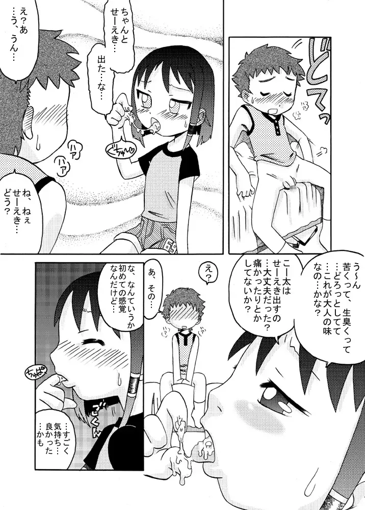 [7ten Paoki] Chiisana Ana ni Seieki wo Fhentai.net - Page 12