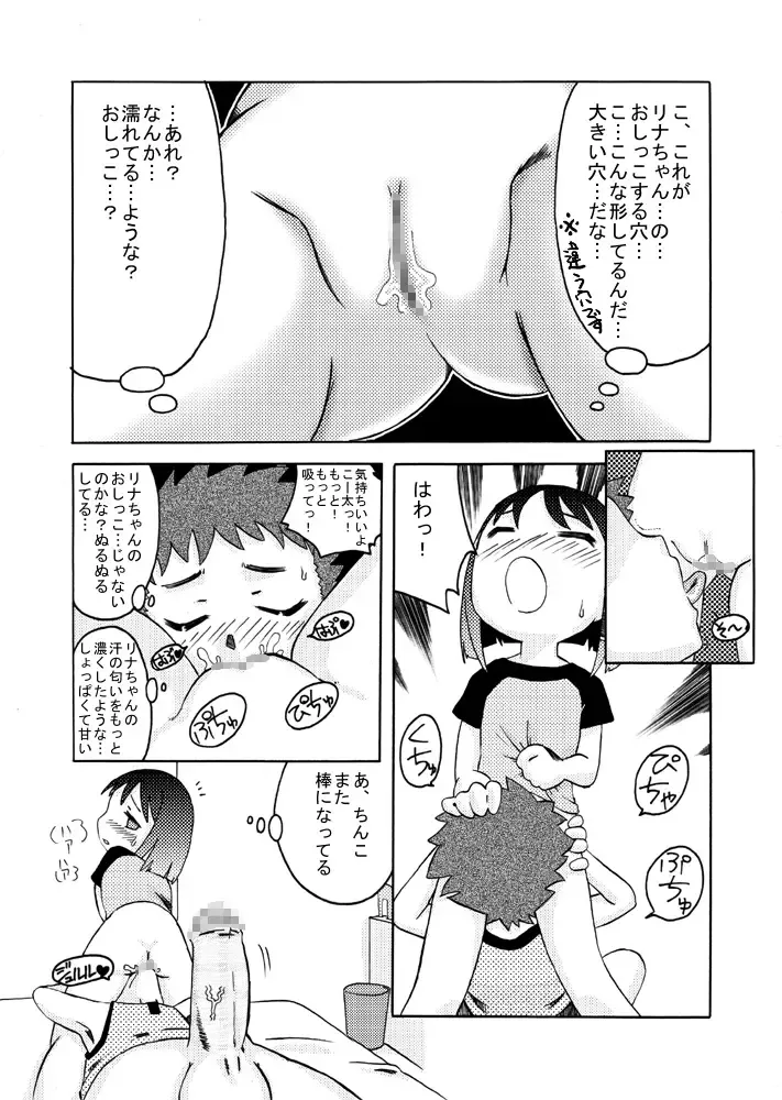 [7ten Paoki] Chiisana Ana ni Seieki wo Fhentai.net - Page 14