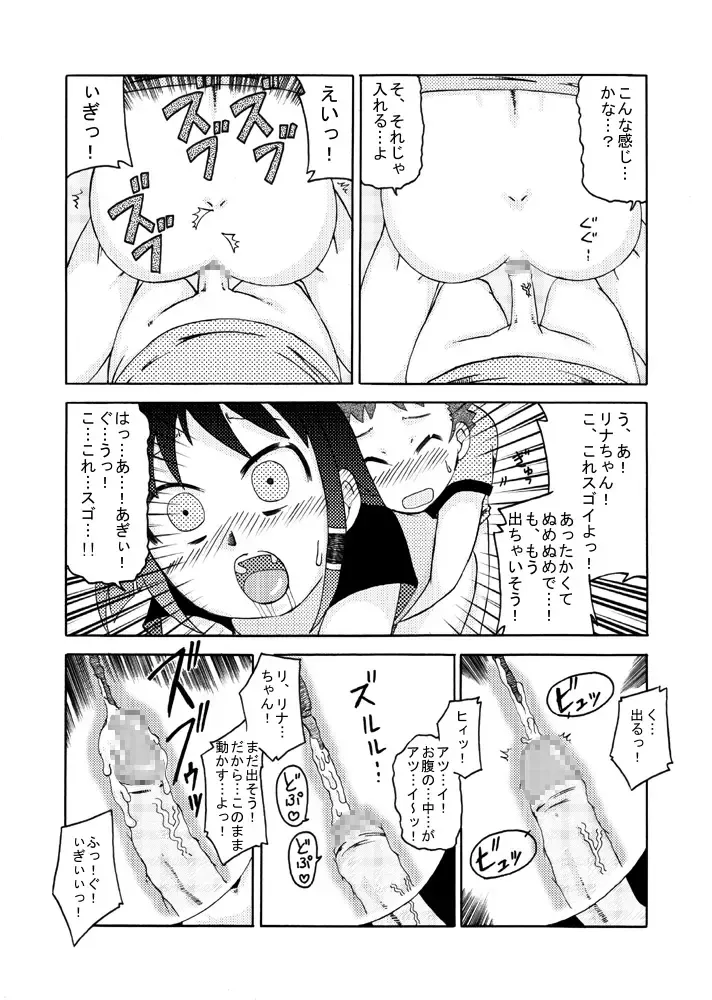 [7ten Paoki] Chiisana Ana ni Seieki wo Fhentai.net - Page 19