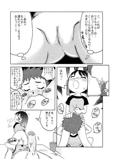 [7ten Paoki] Chiisana Ana ni Seieki wo Fhentai.net - Page 14