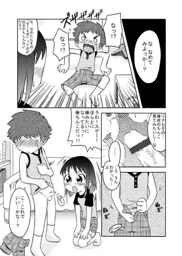 [7ten Paoki] Chiisana Ana ni Seieki wo Fhentai.net - Page 8